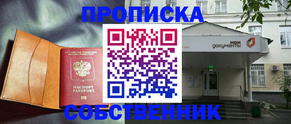 прописка в квартире в Соликамске