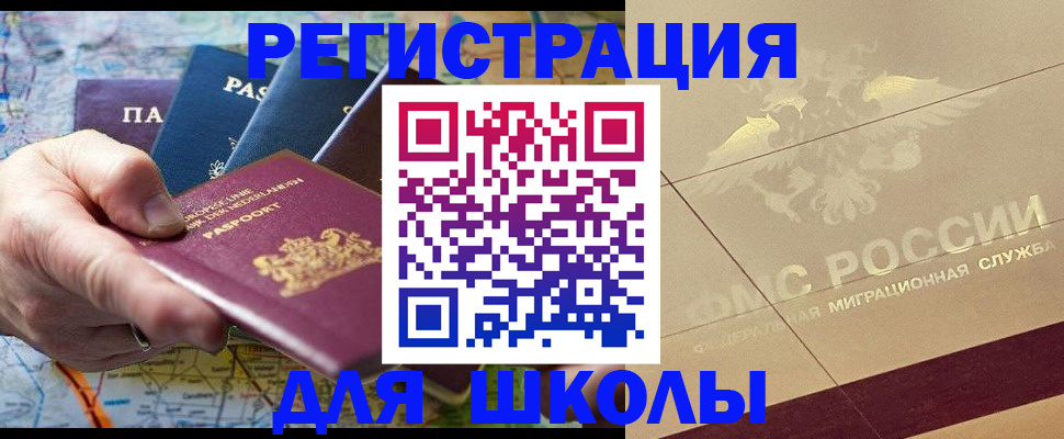 прописка для школы в Соликамске